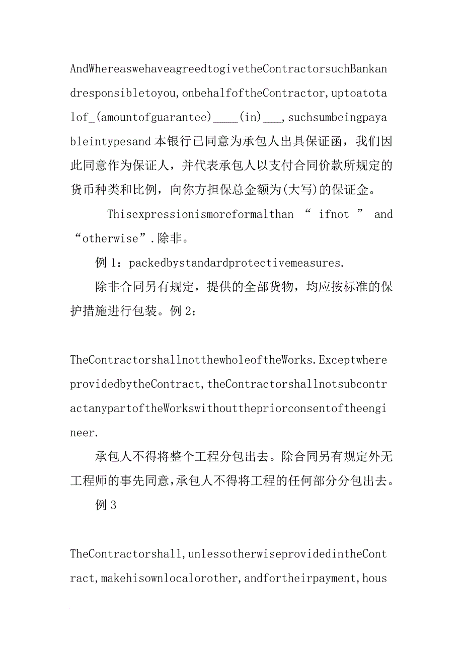 中文商务合同的翻译_第4页