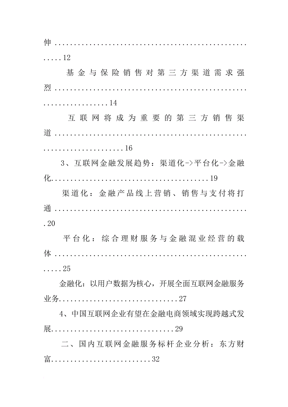 xx年互联网金融行业分析报告_第2页