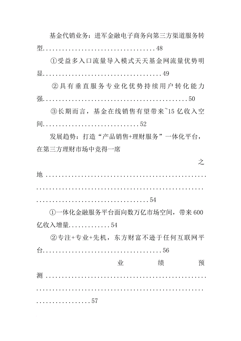 xx年互联网金融行业分析报告_第4页