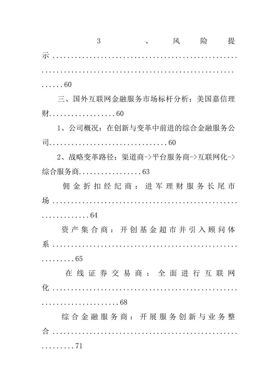 xx年互联网金融行业分析报告_第5页