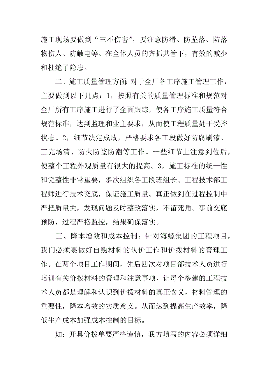 xx年供水公司分管生产副经理述职报告范文_第2页