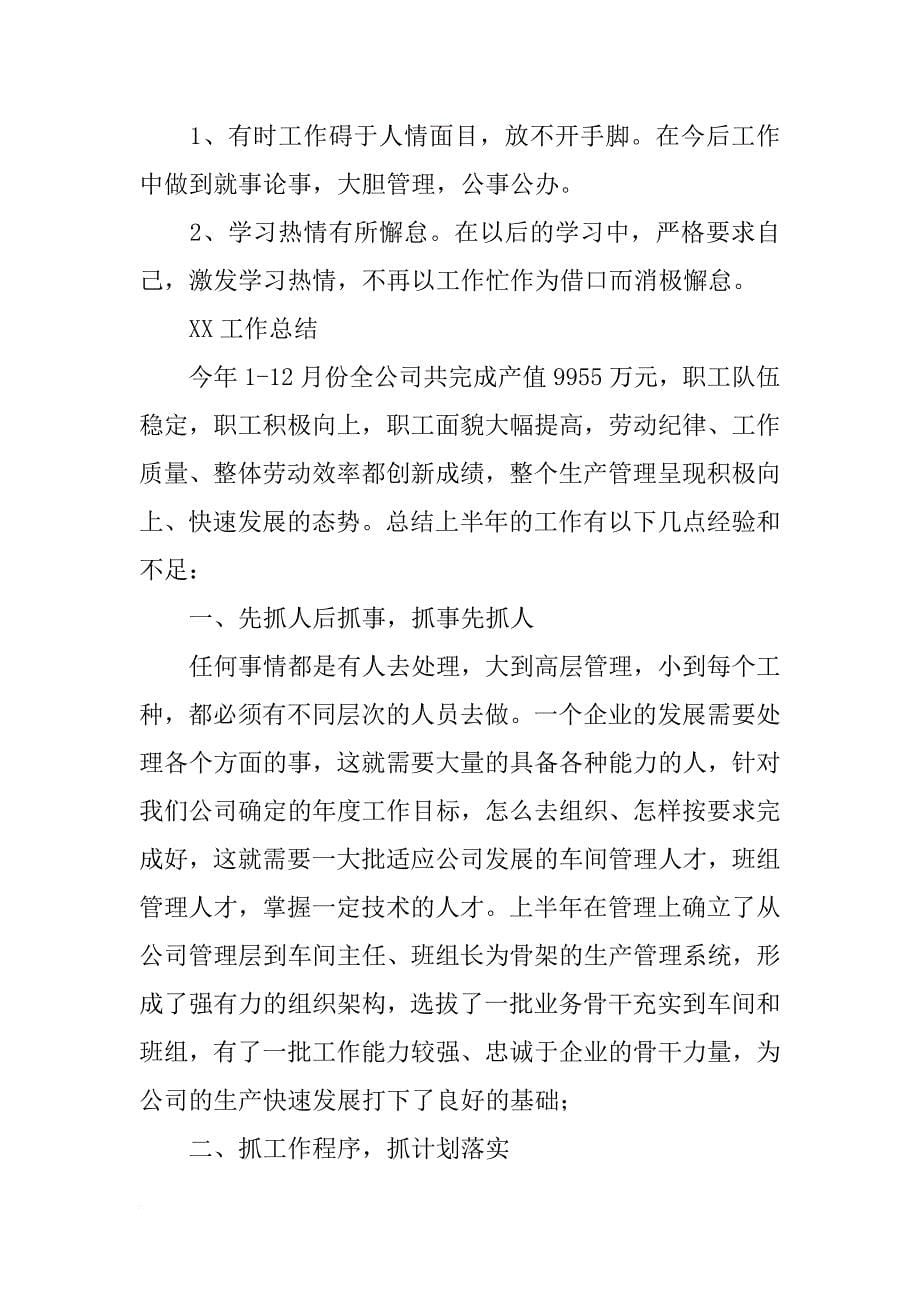 xx年供水公司分管生产副经理述职报告范文_第5页