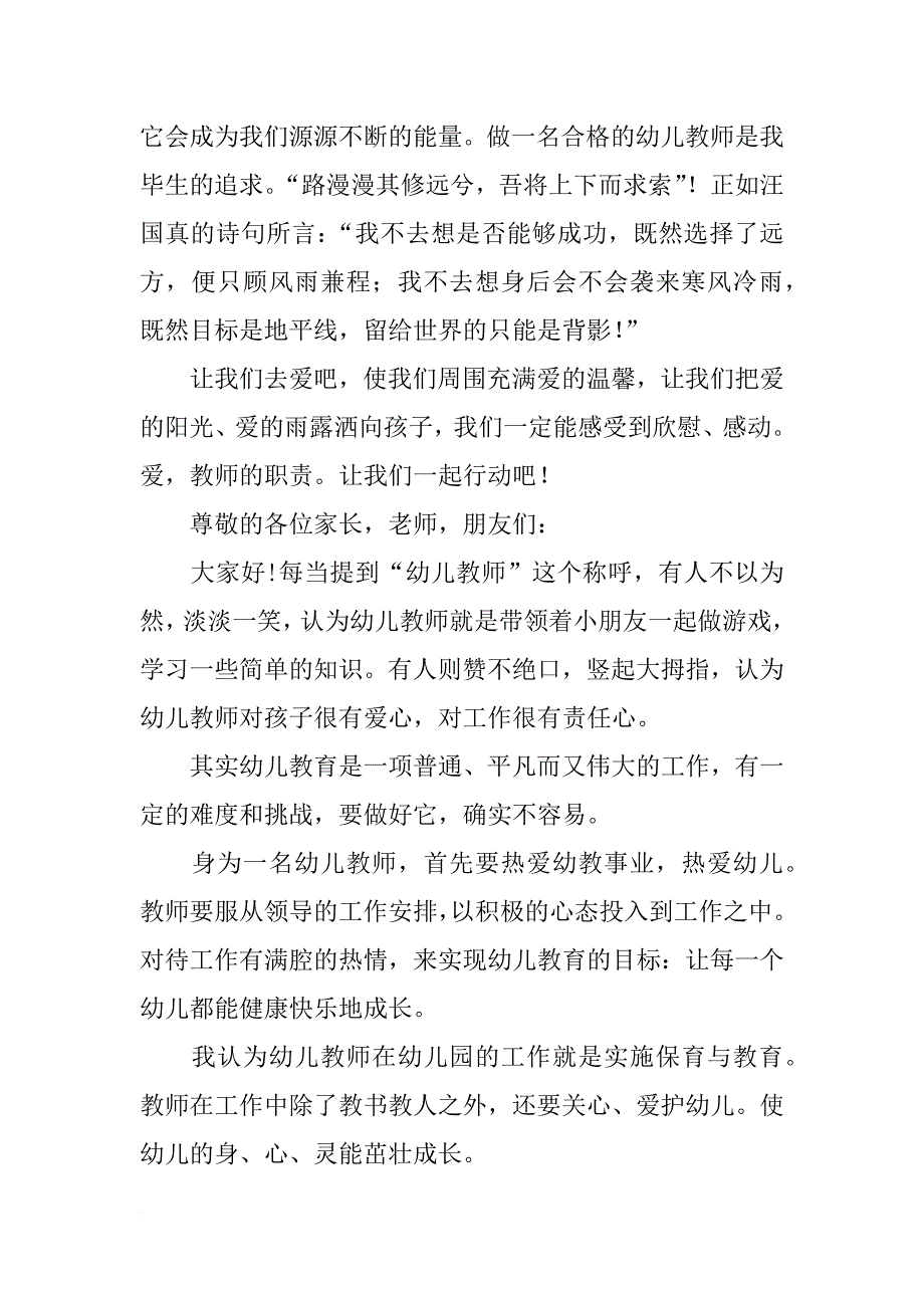 党员幼儿教师师德演讲稿_第3页