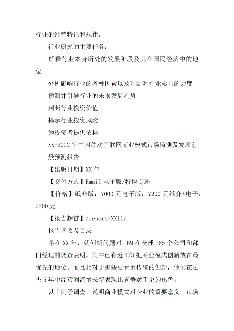 中外移动互联网市场商业模式报告xx_第2页