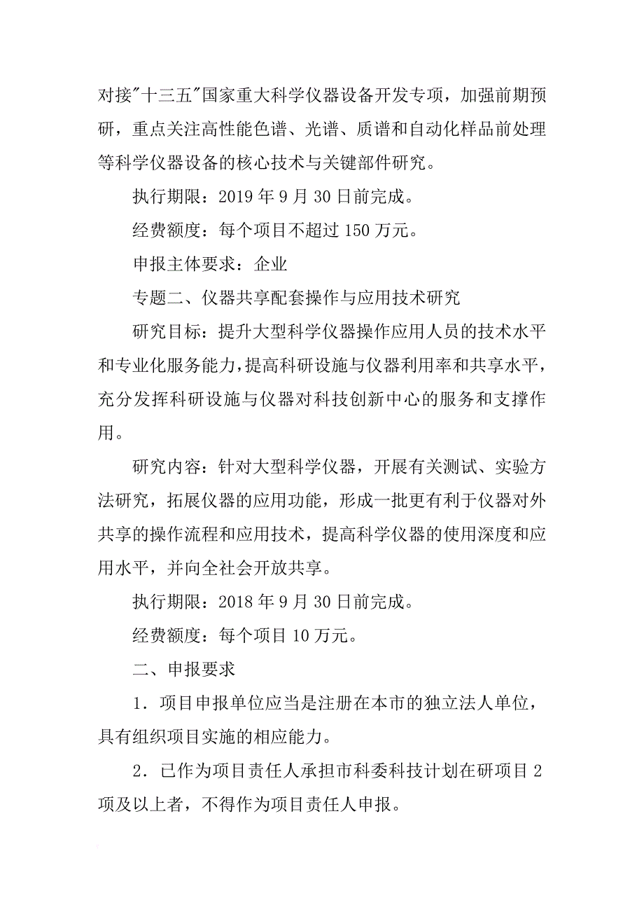 上海,科委,科技创新行动计划,研发平台建设项目_第2页