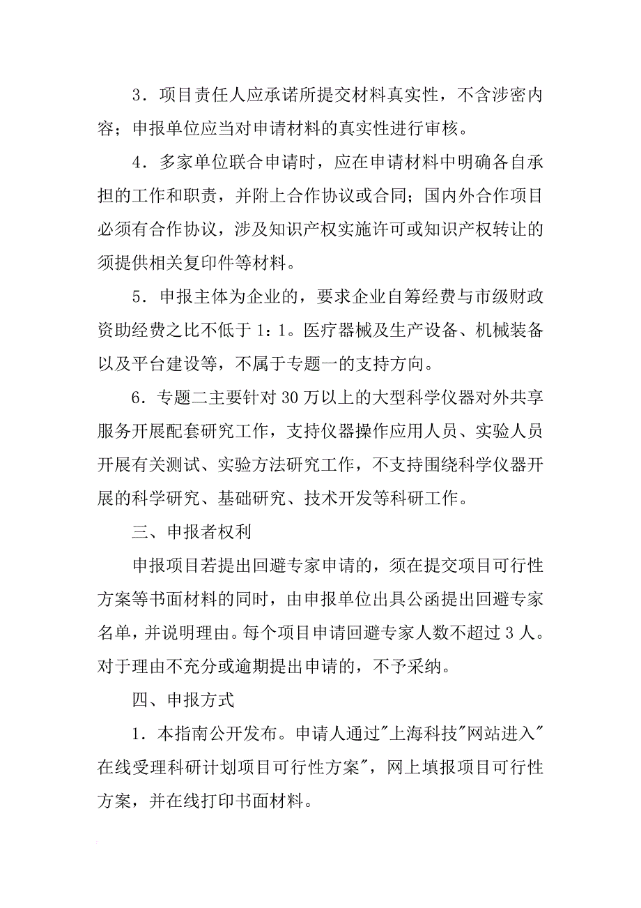 上海,科委,科技创新行动计划,研发平台建设项目_第3页