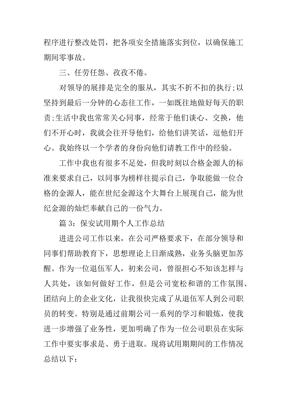 保安试用期总结_第2页