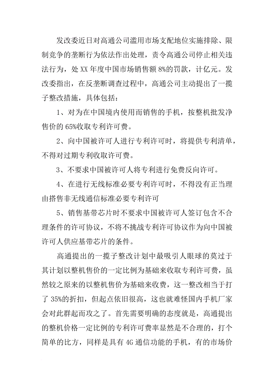 专利许可合同的必要条款的作用_第3页