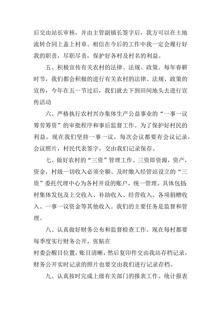 公务员调研汇报_第3页