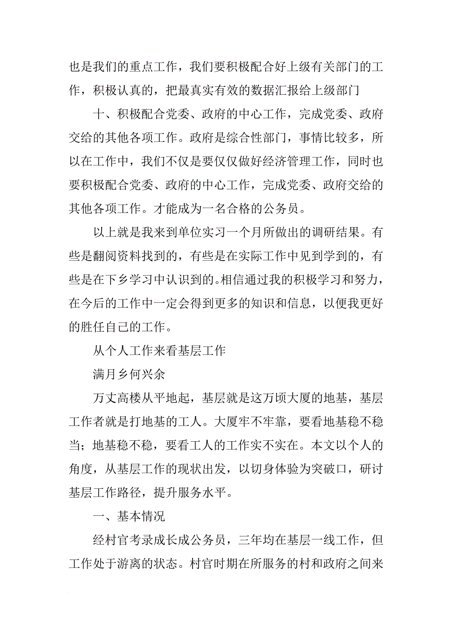 公务员调研汇报_第4页