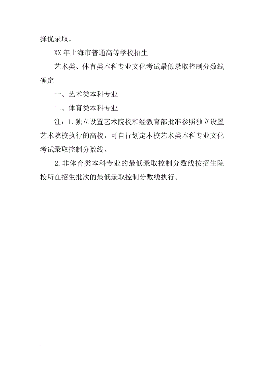 xx年上海市高考招生计划_第4页