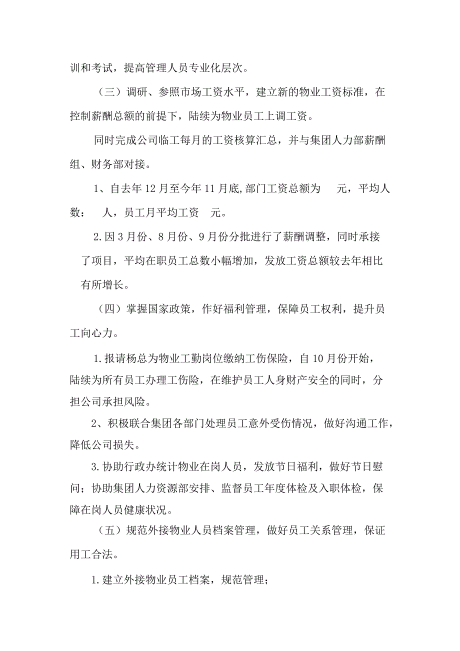 物业公司人事部2018年工作总结及2019年工作计划可借鉴性强_第2页