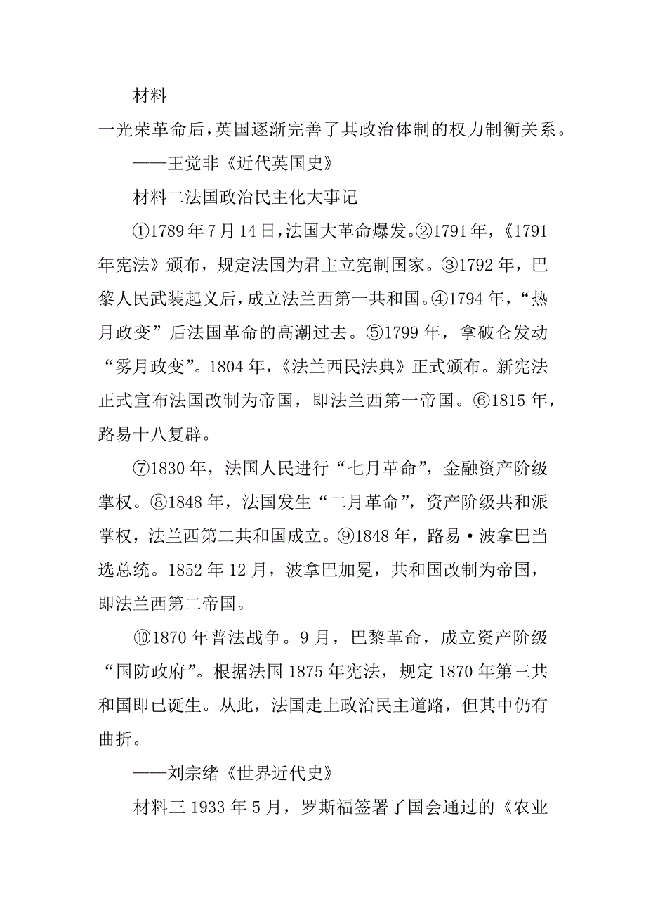 依据材料一结合所学知识,概括指出亚里士多德_第4页