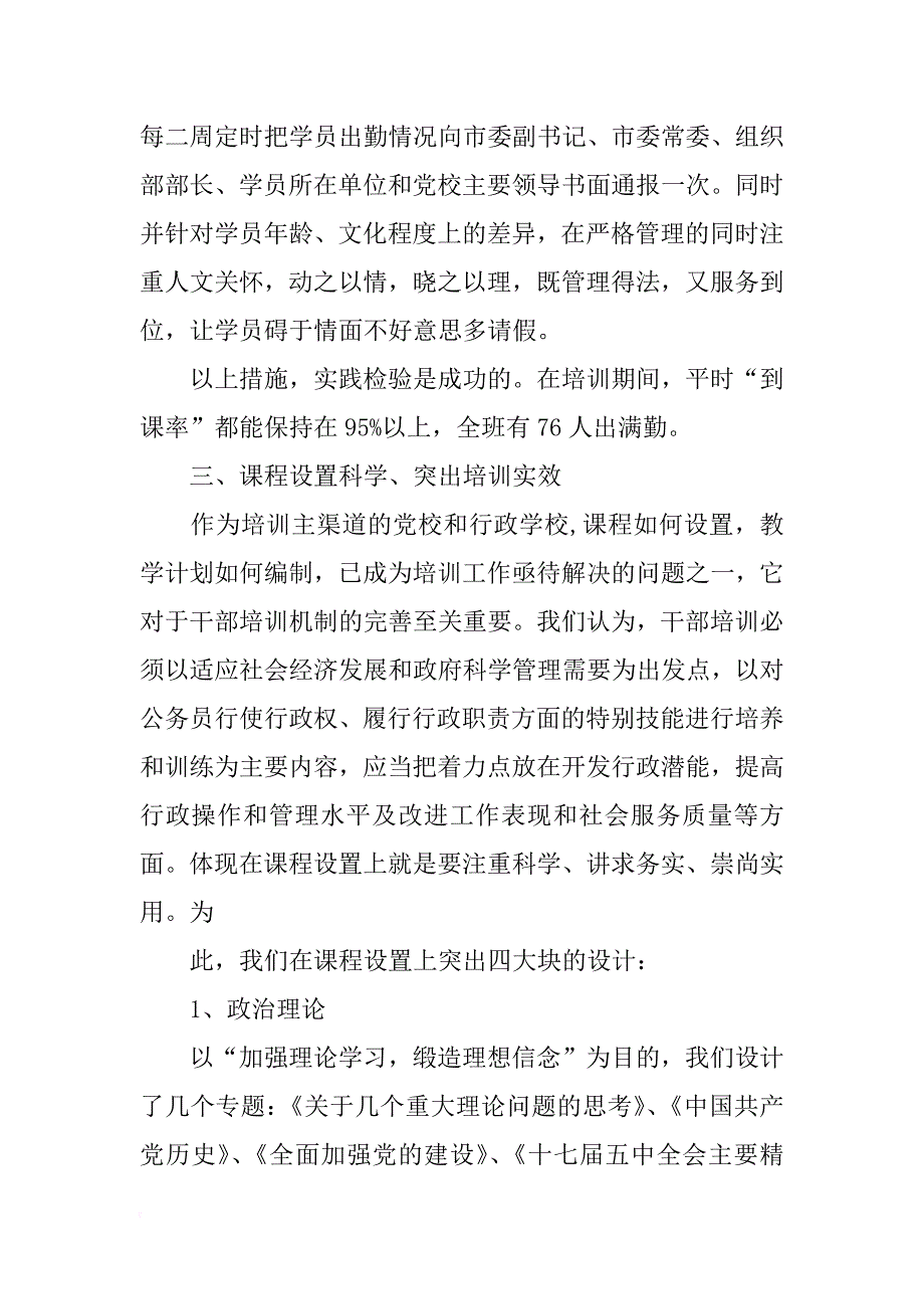 党校主体班结业总结_第3页