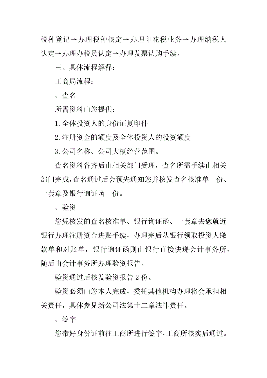 xx年南京新注册公司流程,条件,材料,时间_第2页