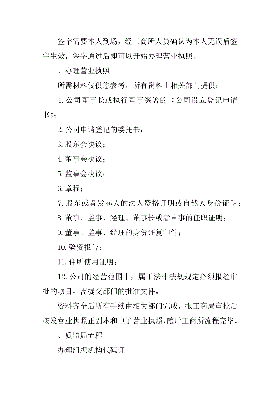 xx年南京新注册公司流程,条件,材料,时间_第3页