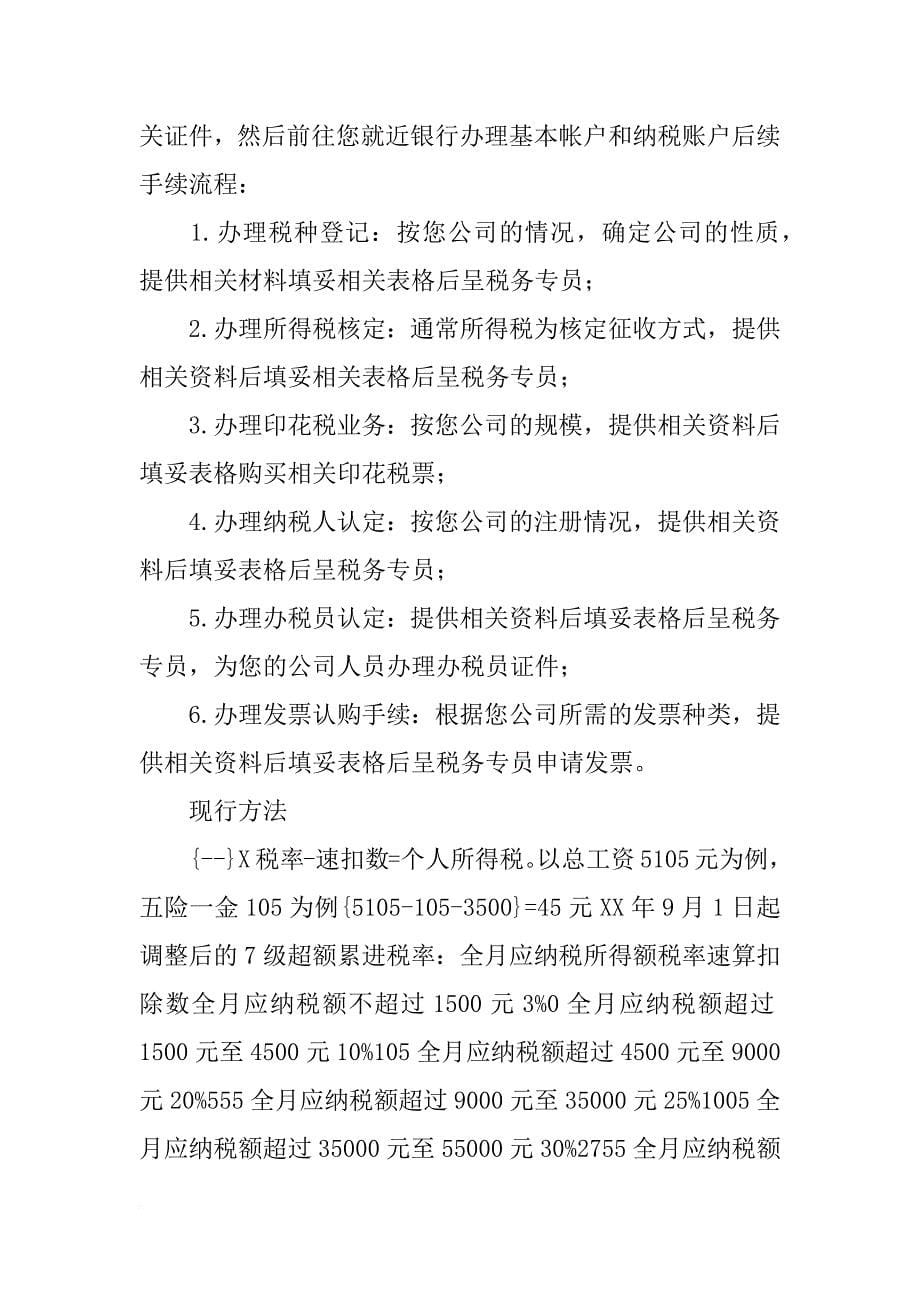 xx年南京新注册公司流程,条件,材料,时间_第5页
