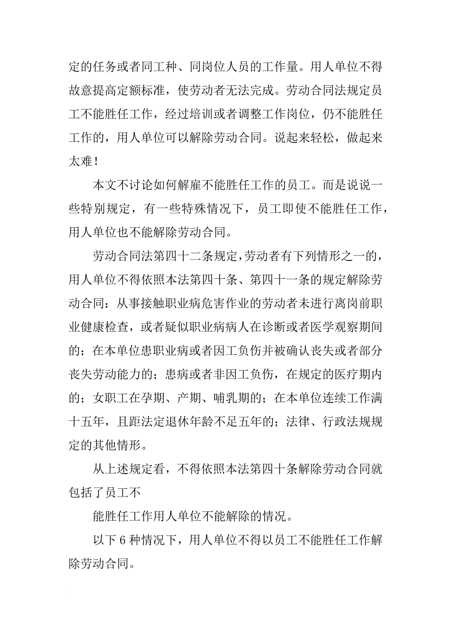 不能胜任工作经调整培训仍不能胜任的用人单位不得解除劳动合同_第3页