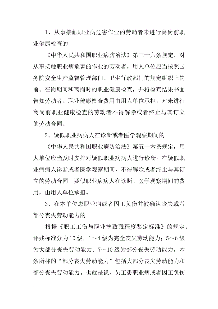 不能胜任工作经调整培训仍不能胜任的用人单位不得解除劳动合同_第4页