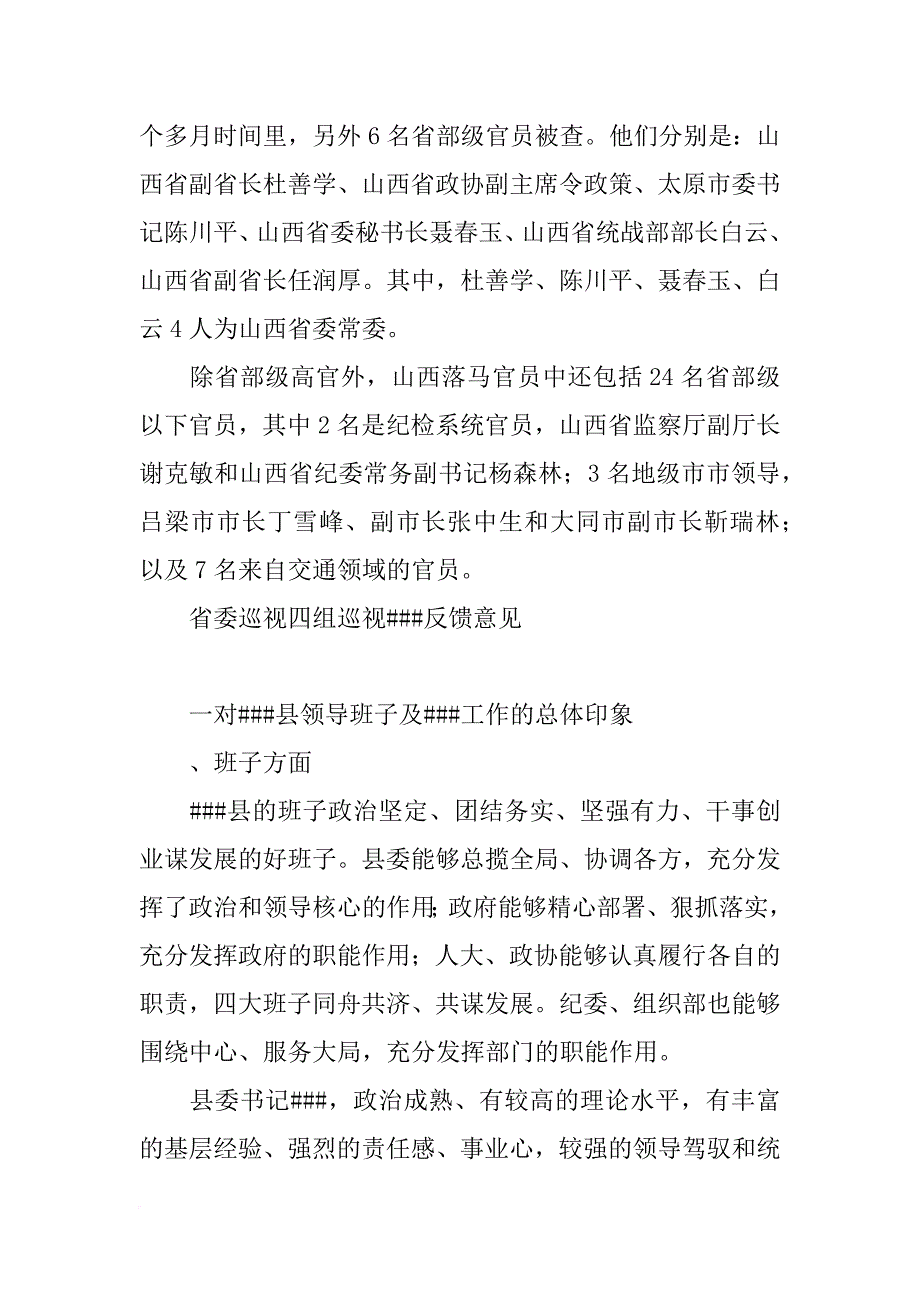 中央巡视组,山西报告_第2页