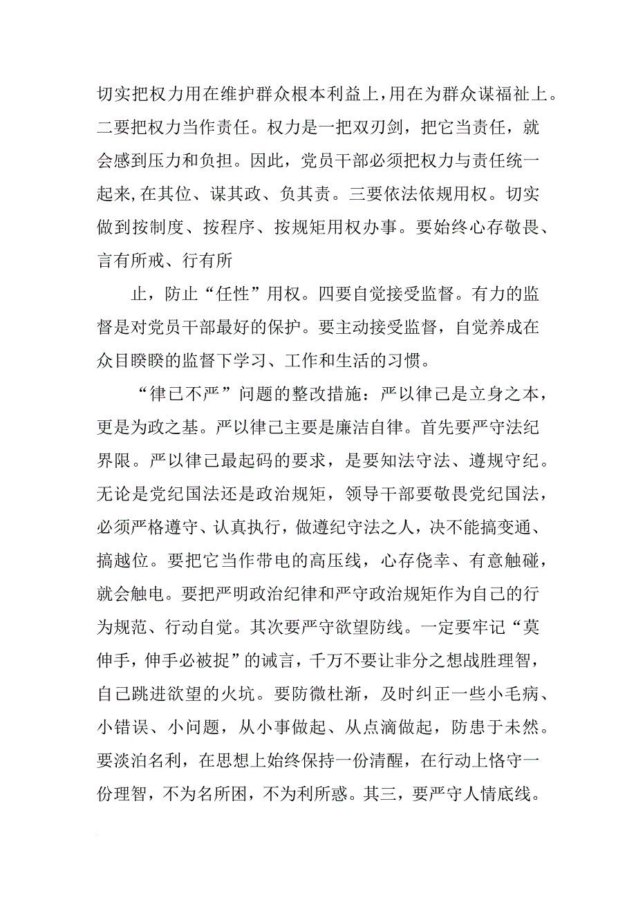 不严不实检查材料_第3页