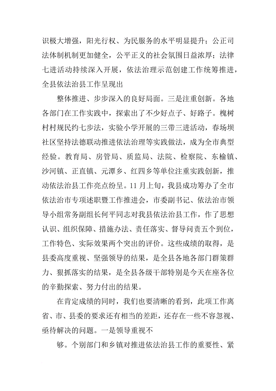 依法治区发言材料_第2页