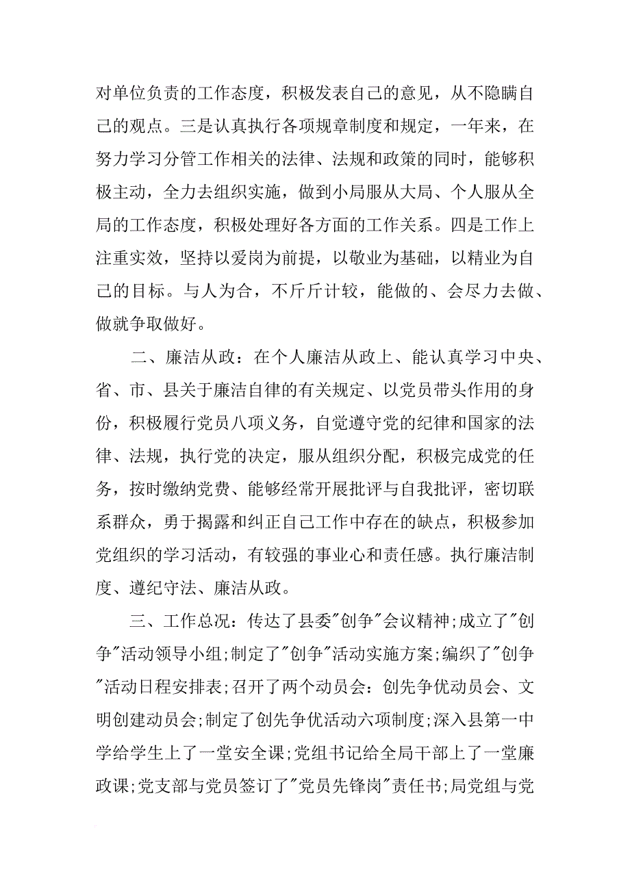 xx年述职总结_第2页