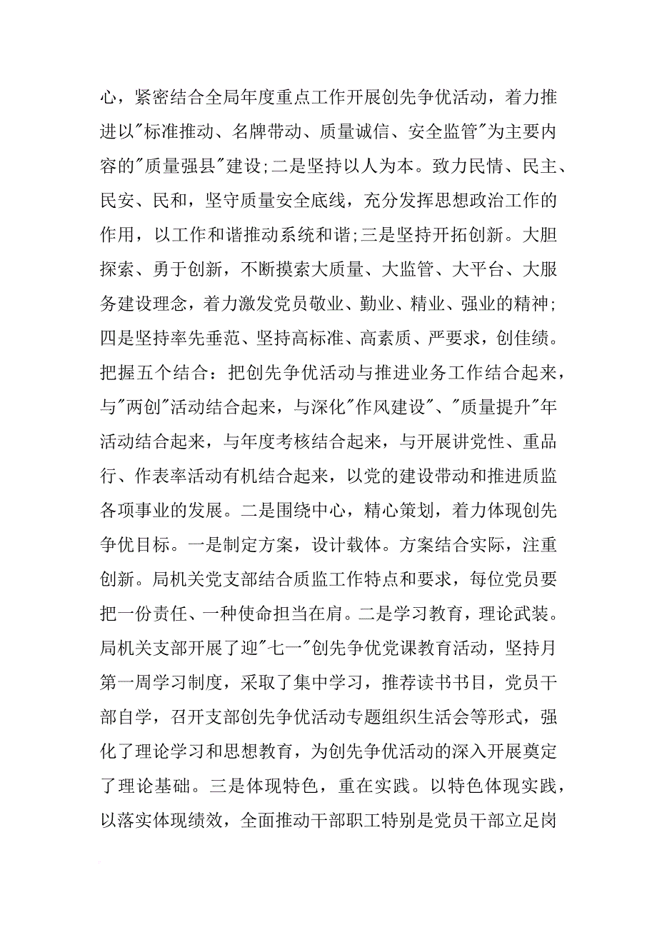 xx年述职总结_第4页