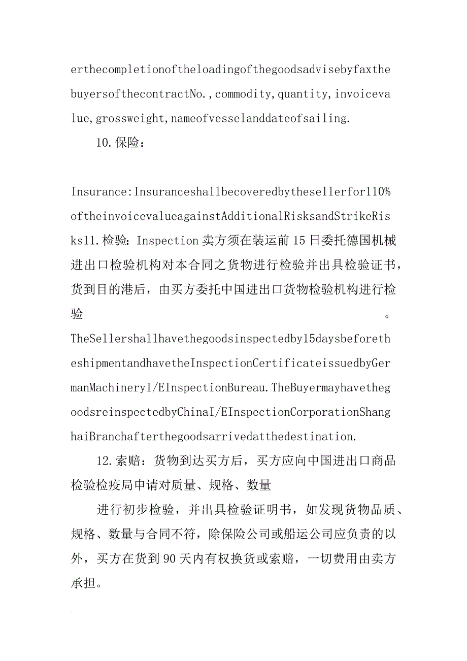 中英文贸易合同_第4页