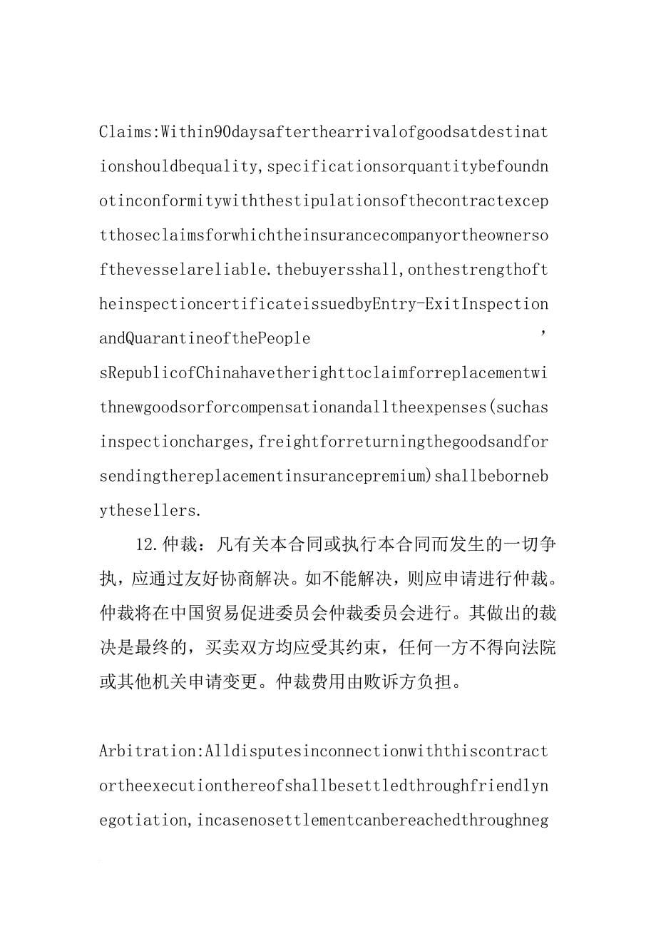 中英文贸易合同_第5页