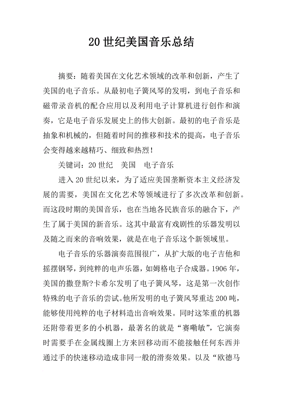 20世纪美国音乐总结_第1页