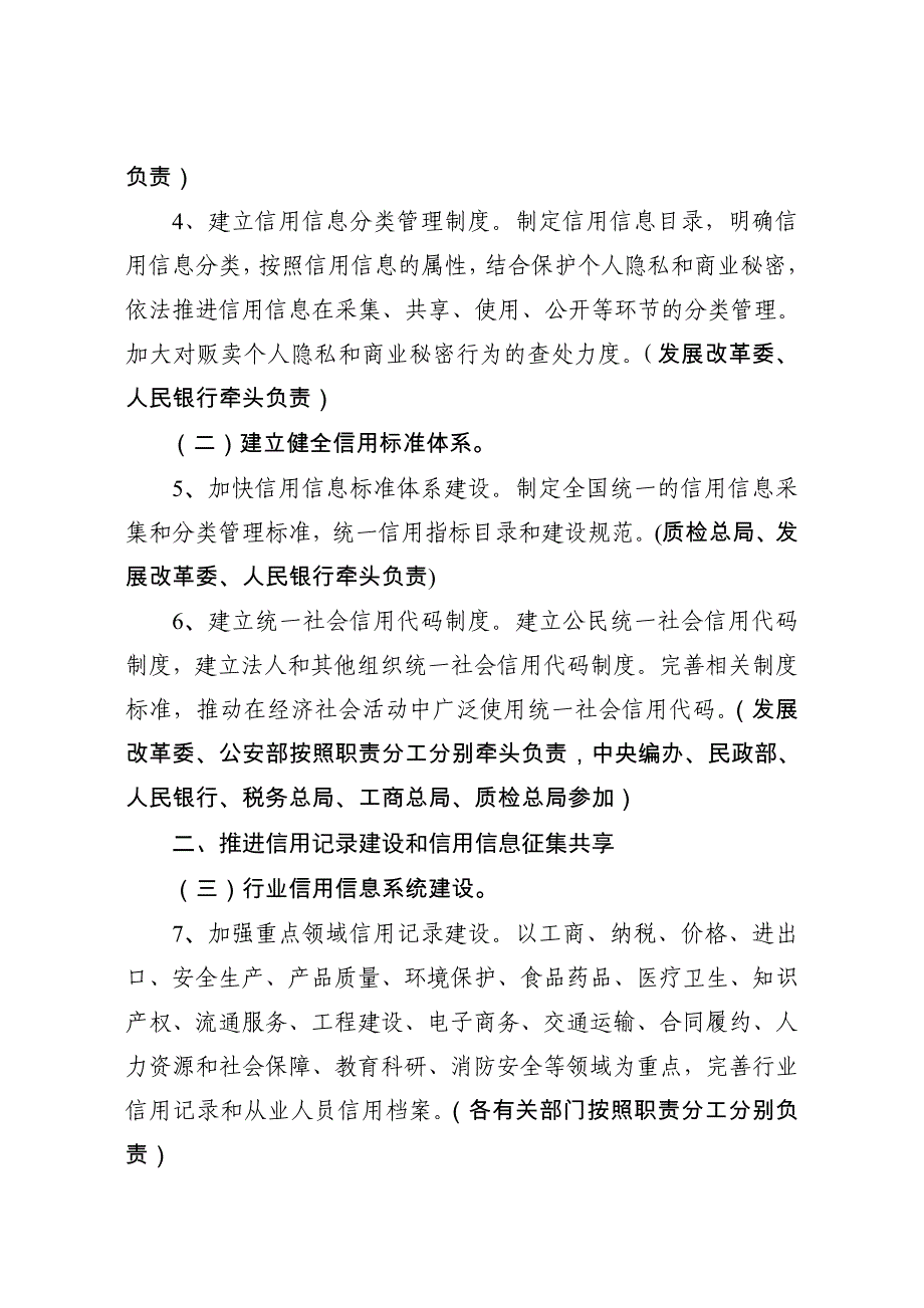 社会信用体系规划纲要2014-2020任务分工_第2页