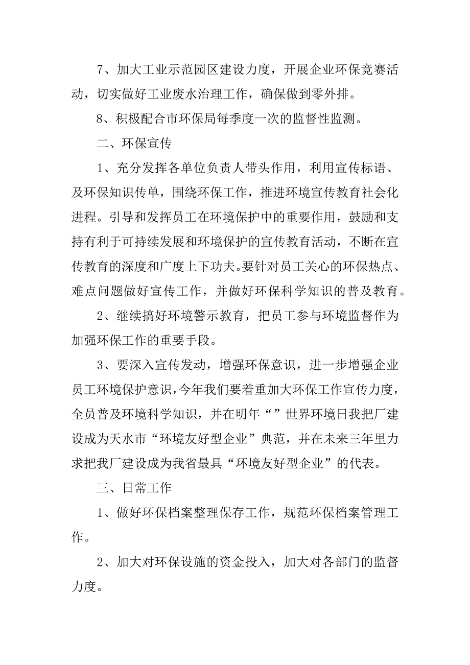 企业环境培训计划_第2页