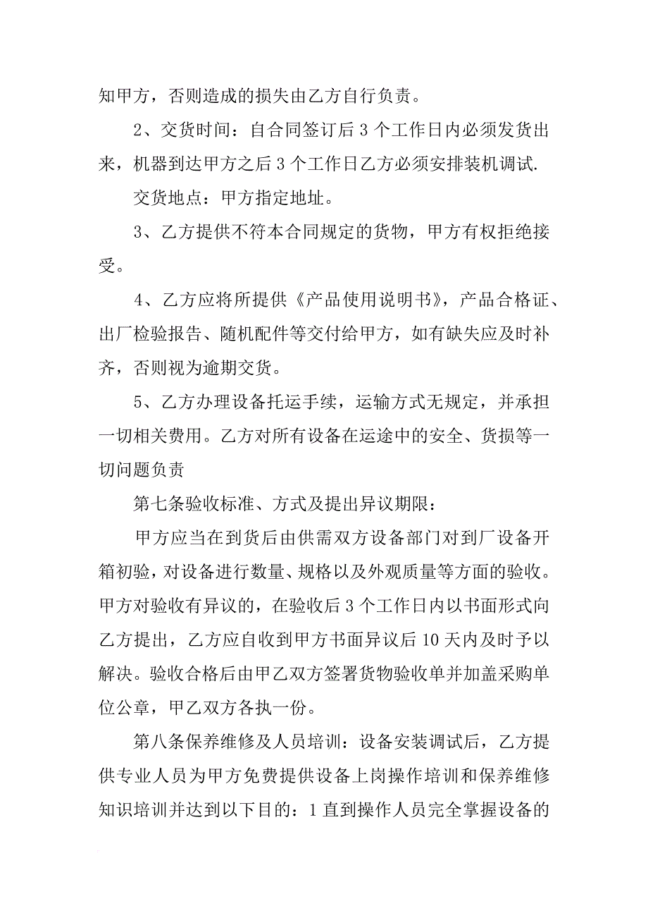 专利设备购买合同_第3页