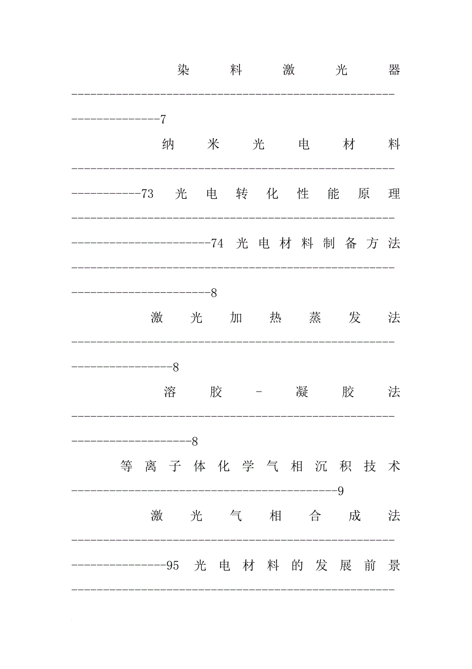 光电导材料_第3页