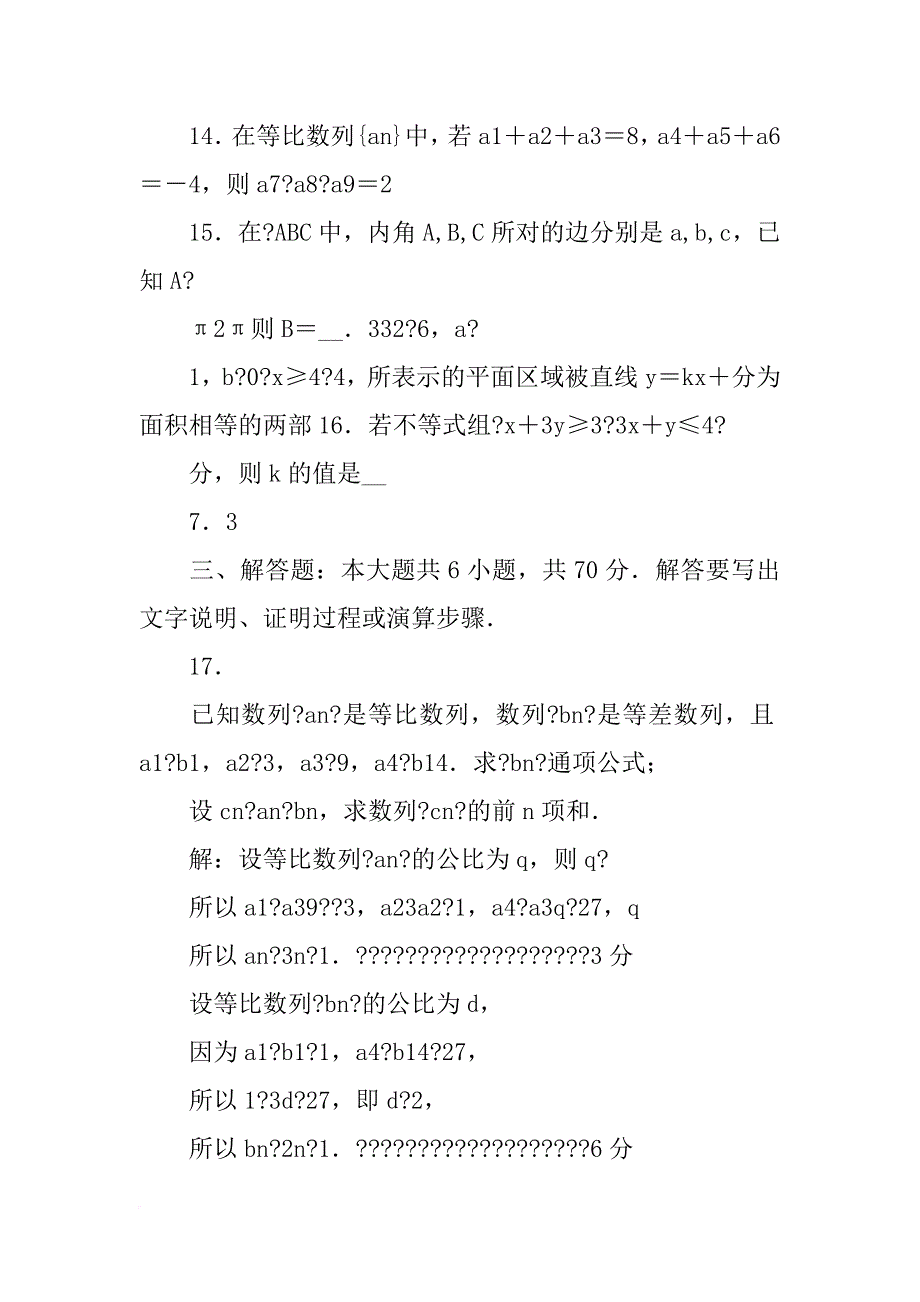 xx临淄中学招生计划表_第4页