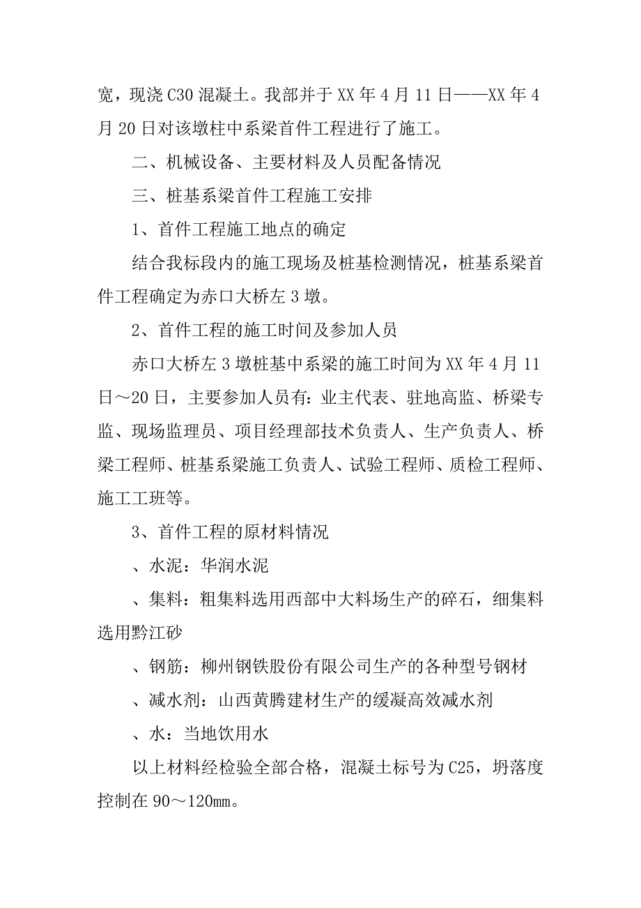 中横梁钢筋安装首件总结_第2页