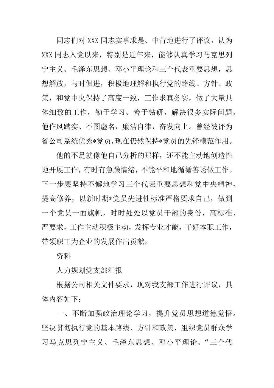 党支部评定报告(共9篇)_第3页