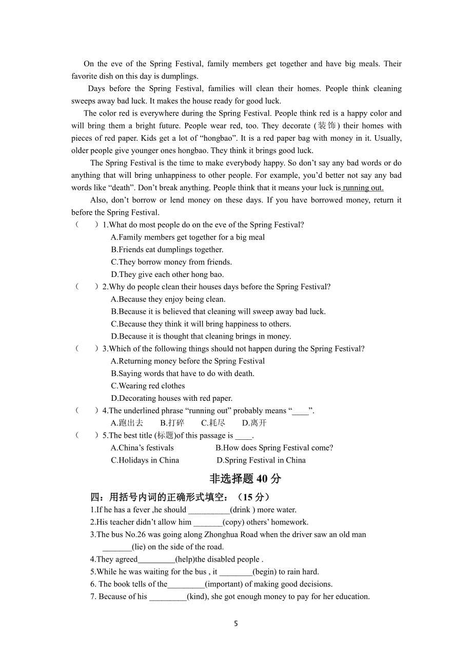 人教版八年级下册英语期中考试试卷_第5页