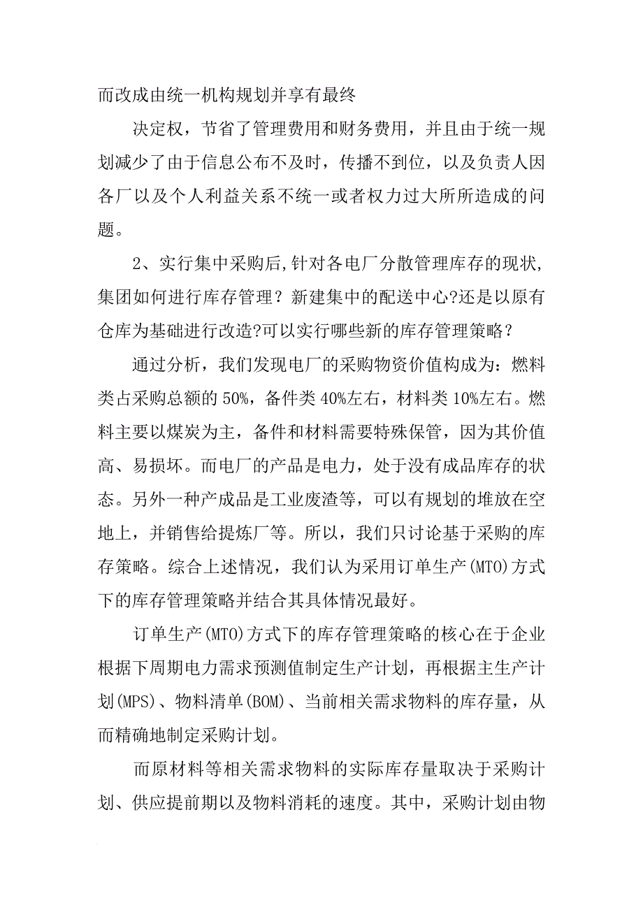 主生产计划案例分析_第4页