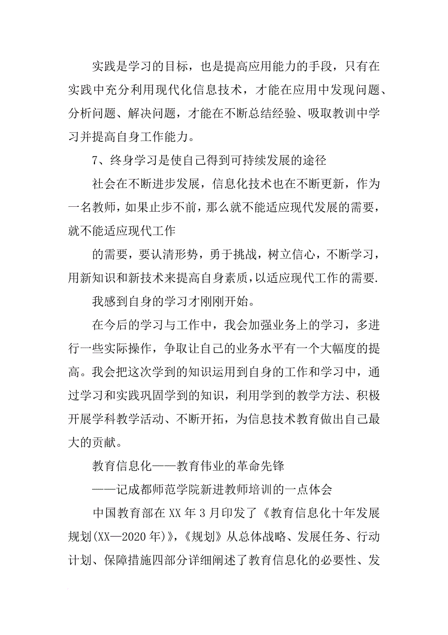 信息化教学心得_第3页