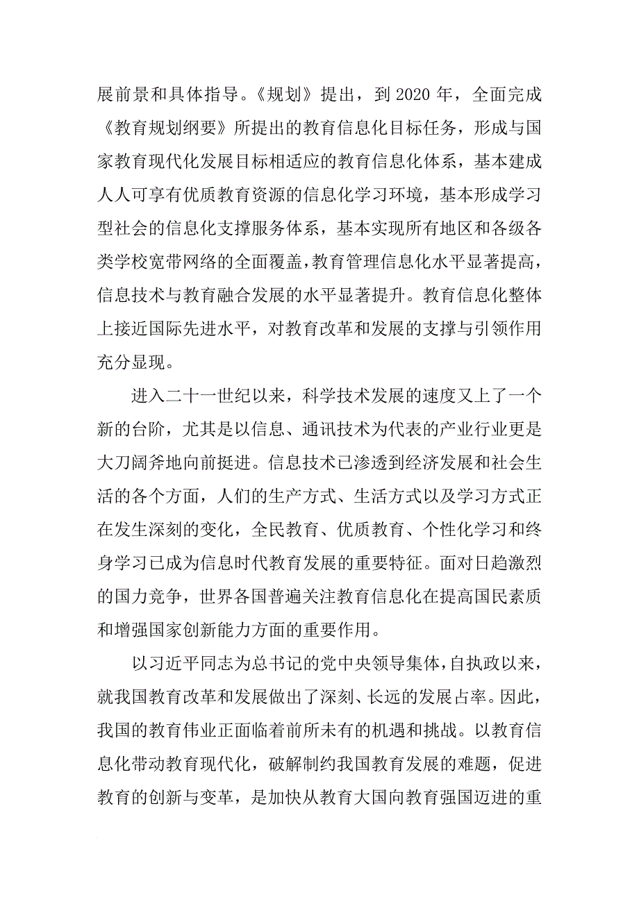 信息化教学心得_第4页