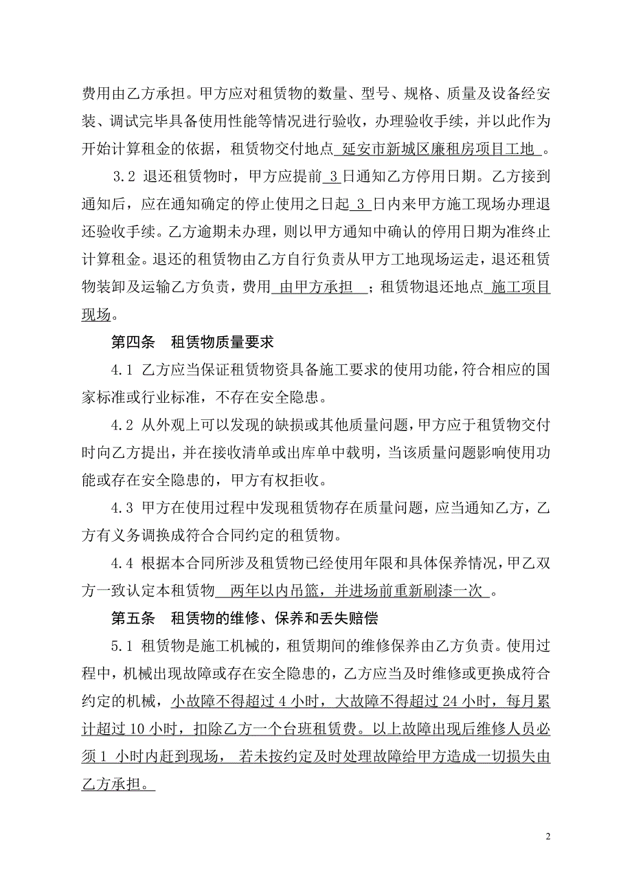 建设工程租赁合同合同文本(亿安,新)_第3页