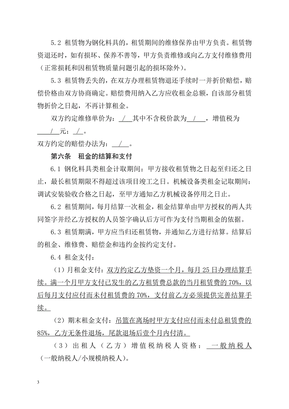 建设工程租赁合同合同文本(亿安,新)_第4页