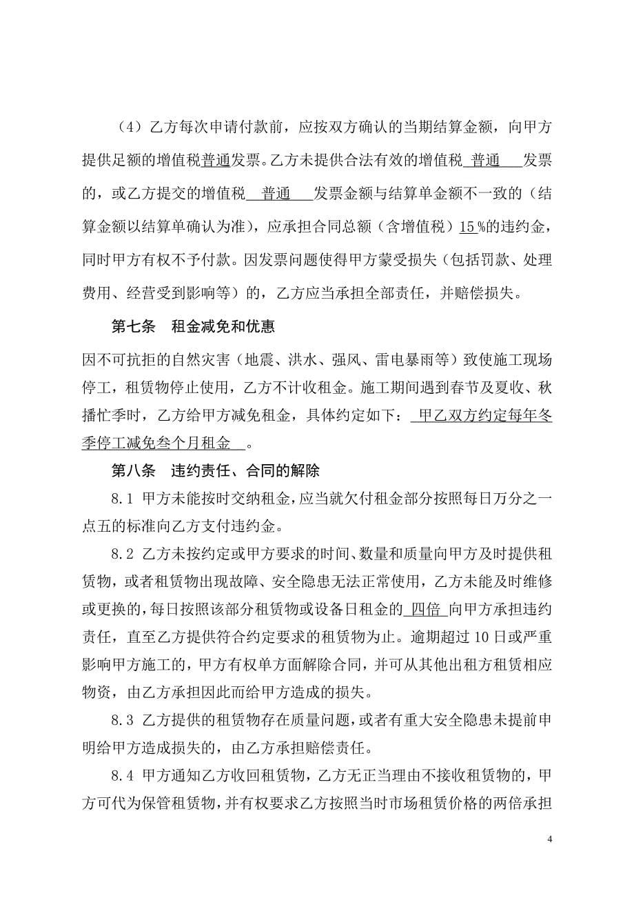 建设工程租赁合同合同文本(亿安,新)_第5页