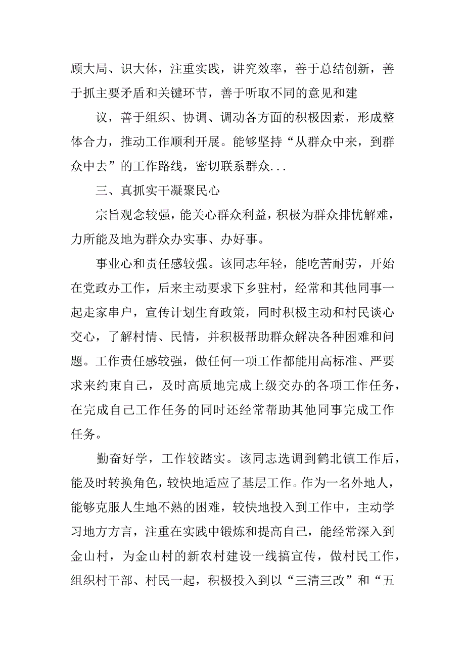 xx年以来乡镇武装部长思想工作表现材料_第2页