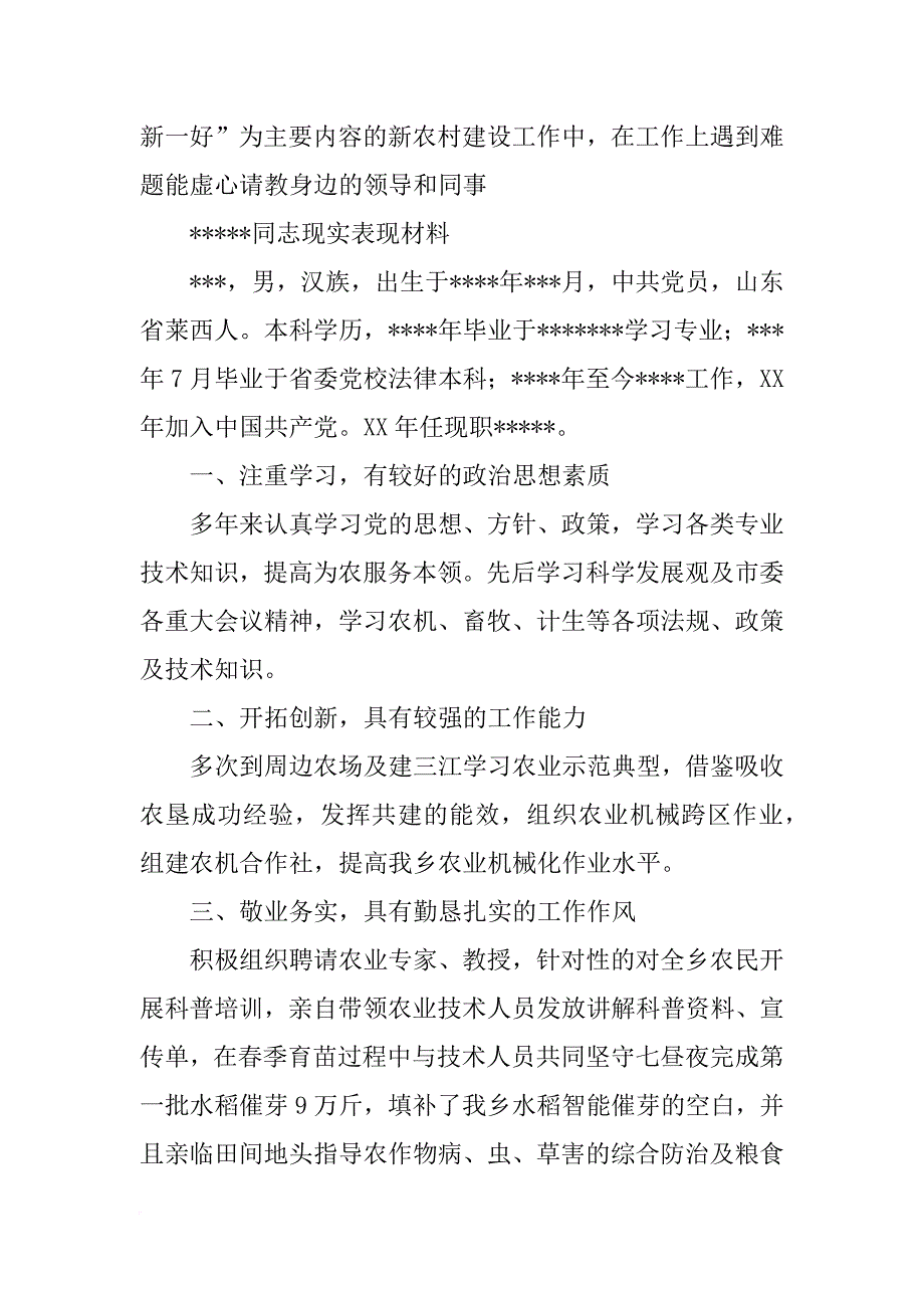 xx年以来乡镇武装部长思想工作表现材料_第3页