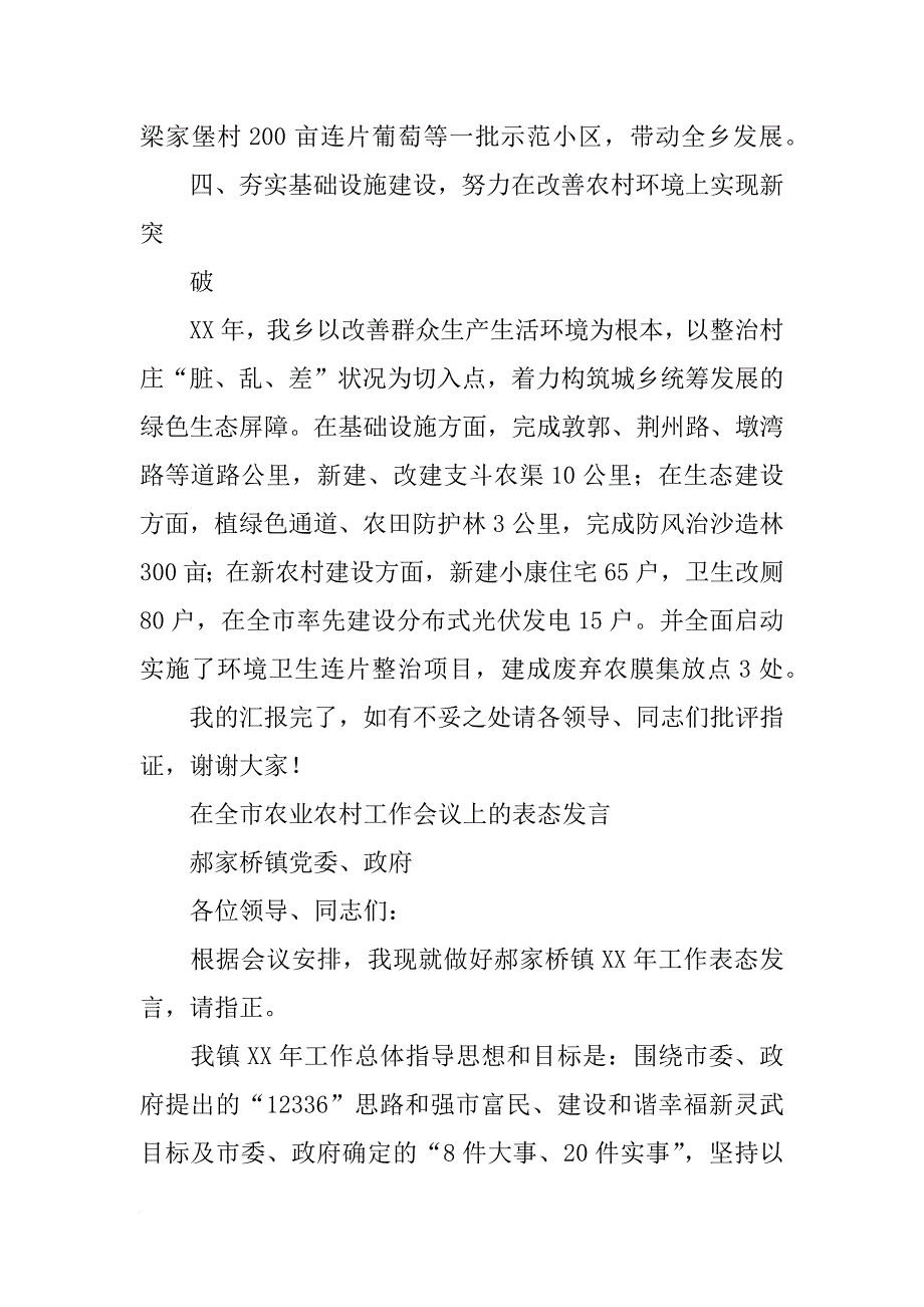 全省农业会议表态发言材料_第3页