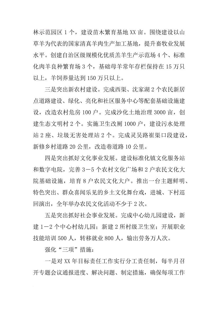 全省农业会议表态发言材料_第5页