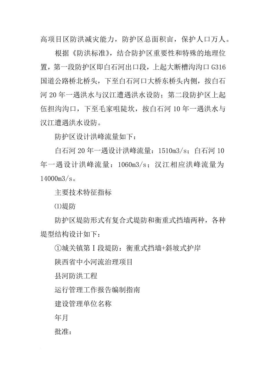 中小河流治理汇报材料_第5页